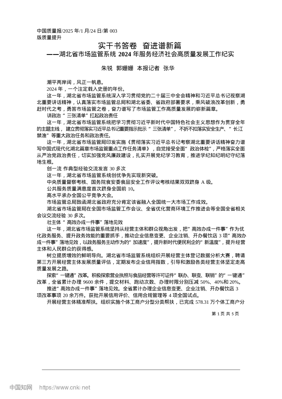 2025.01实干书答卷__奋进谱新篇_朱锐__郭姗姗__本报记者__张华.docx_第1页