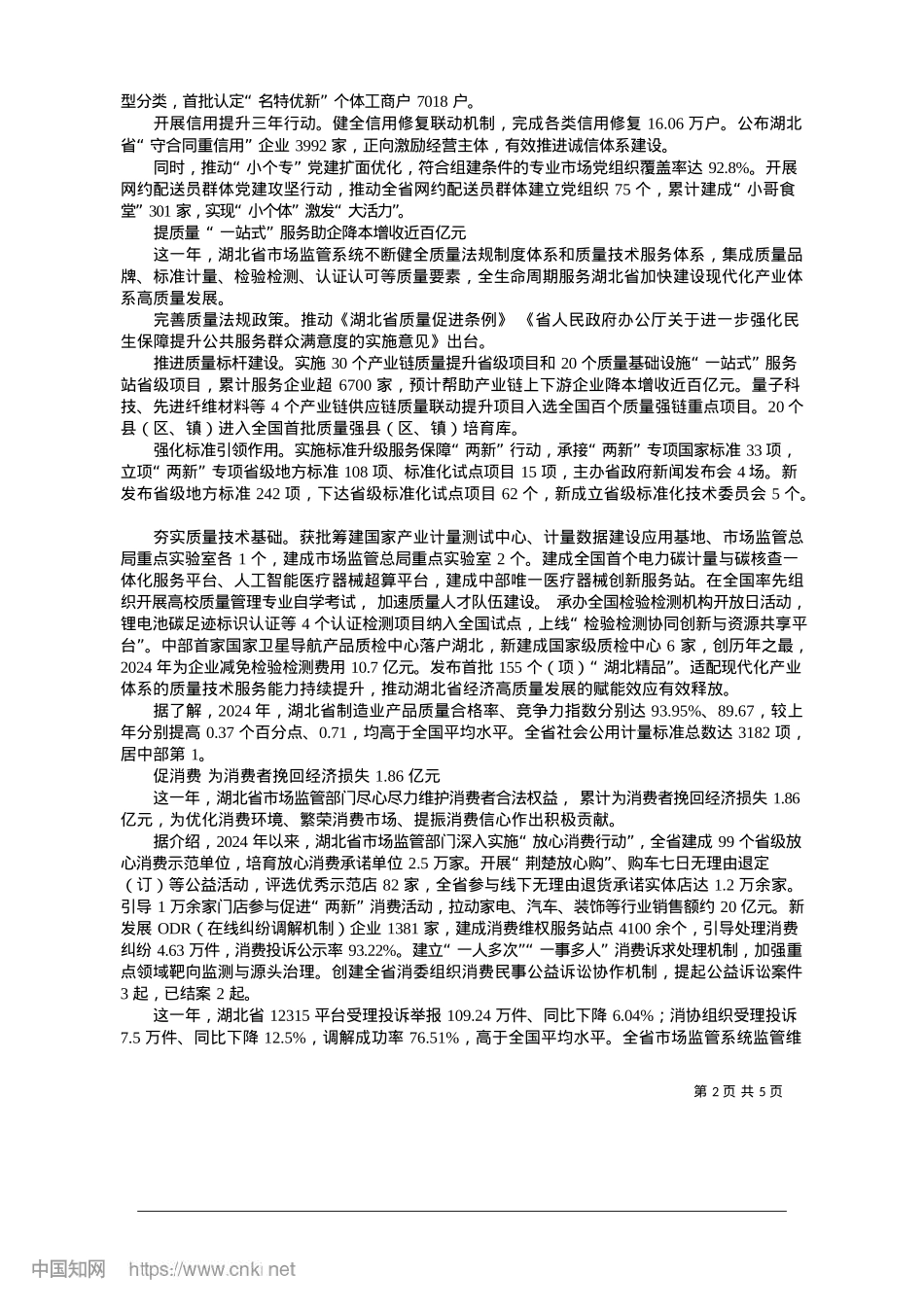 2025.01实干书答卷__奋进谱新篇_朱锐__郭姗姗__本报记者__张华.docx_第2页