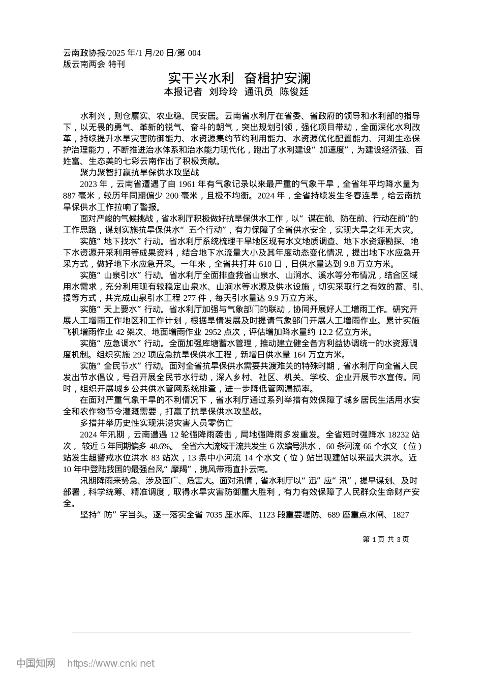 2025.01实干兴水利__奋楫护安澜_本报记者__刘玲玲__通讯员__陈俊廷.docx_第1页
