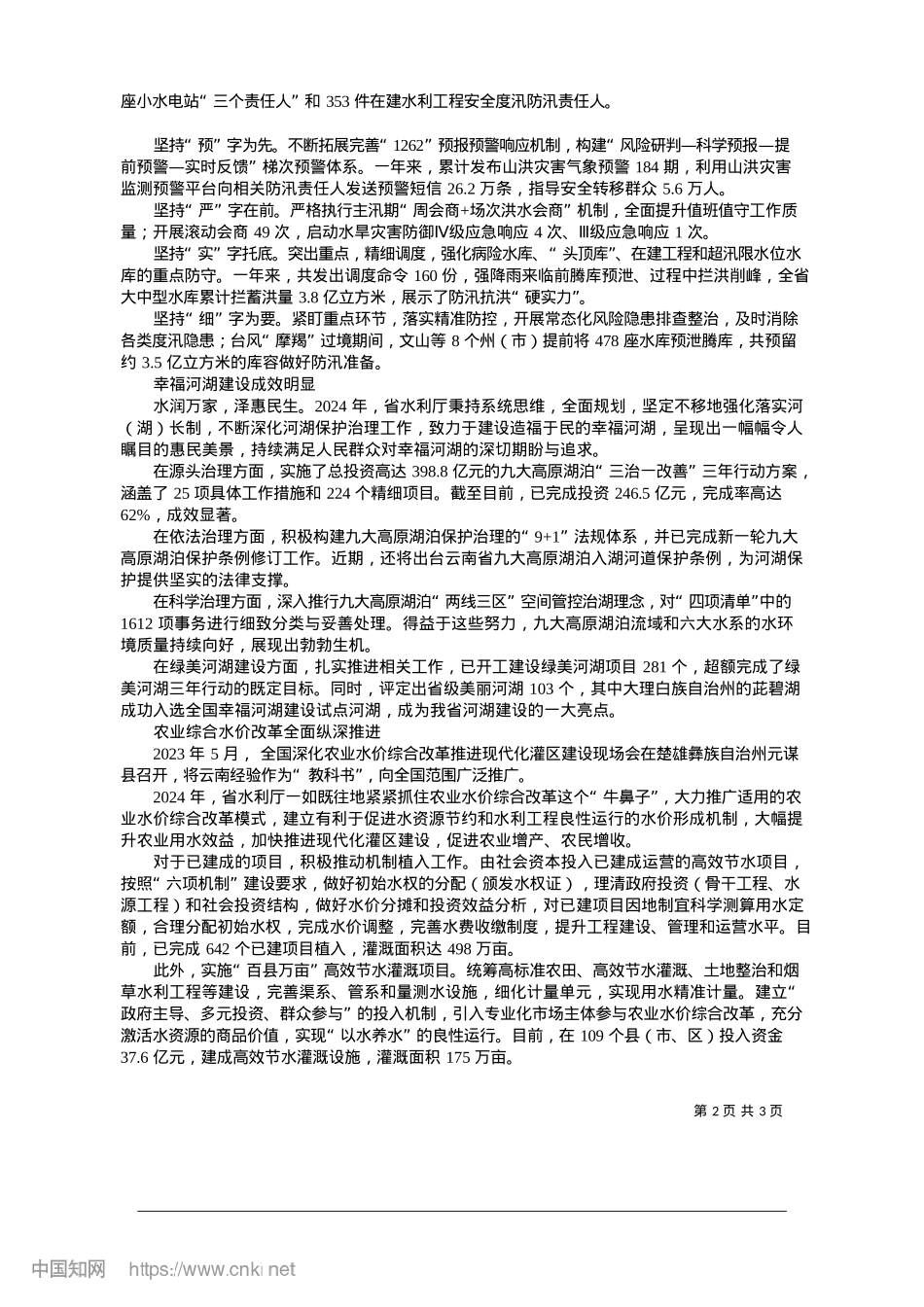 2025.01实干兴水利__奋楫护安澜_本报记者__刘玲玲__通讯员__陈俊廷.docx_第2页