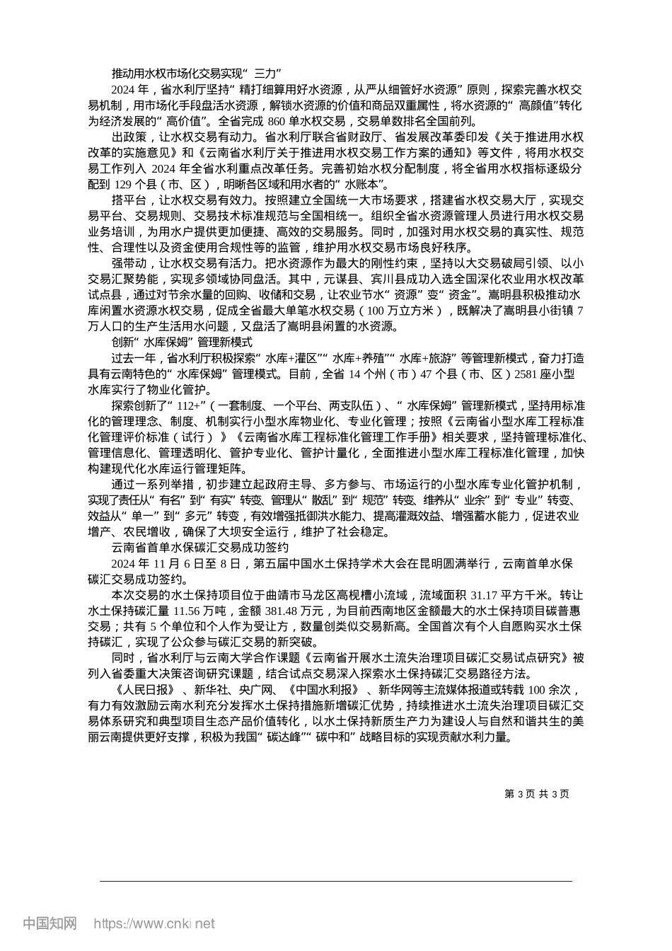 2025.01实干兴水利__奋楫护安澜_本报记者__刘玲玲__通讯员__陈俊廷.docx_第3页