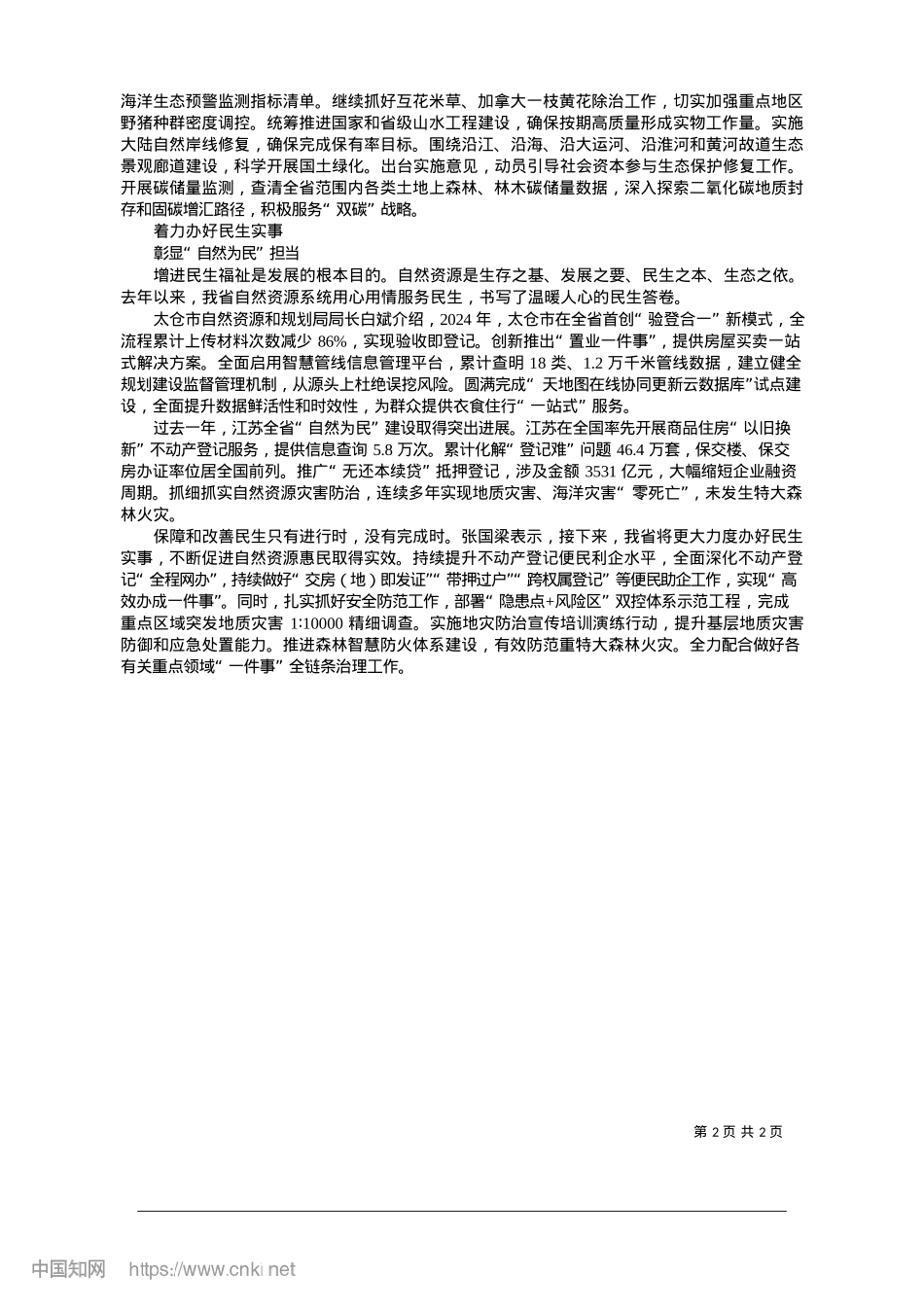 2025.01实干争先，为“美丽江苏”再添彩_江苏经济报记者__沈玉青.docx_第2页