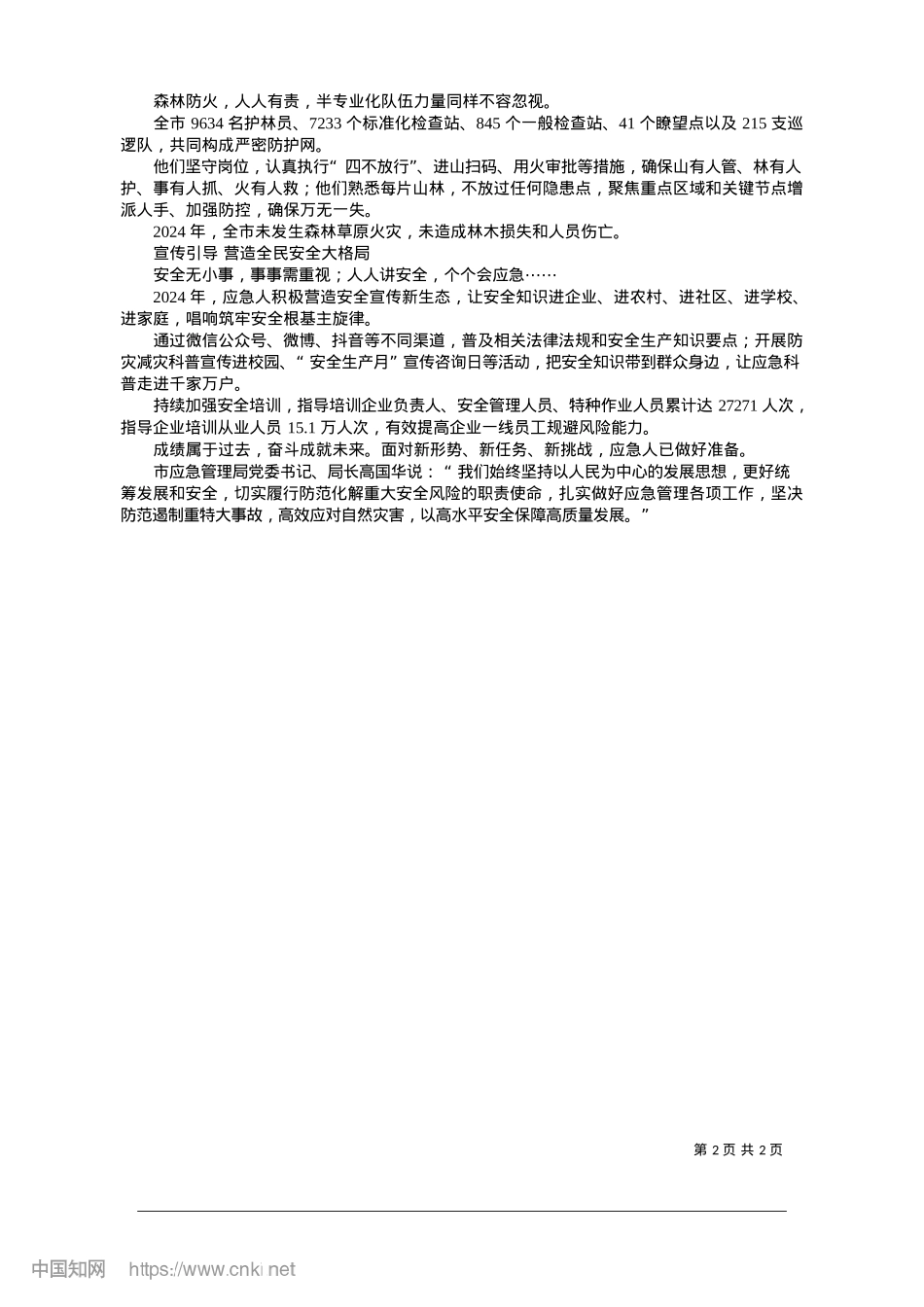 2025.01矢志不渝做X和人民的“应急卫士”_保定日报记者__邱恩宇__...赵炎彦__通讯员__闫振锋.docx_第2页