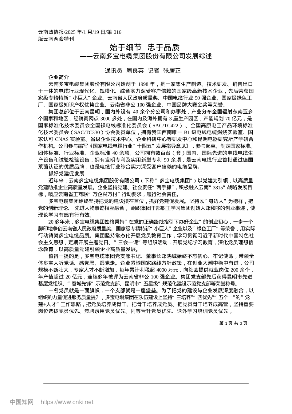 2025.01始于细节__忠于品质_通讯员__周良英__记者__张居正.docx_第1页