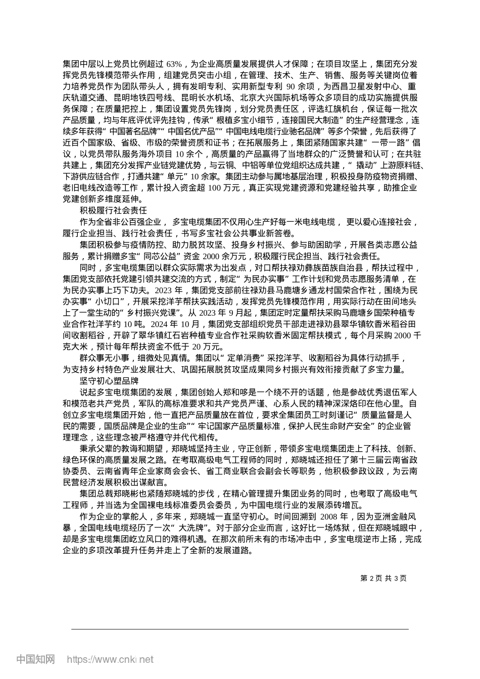 2025.01始于细节__忠于品质_通讯员__周良英__记者__张居正.docx_第2页