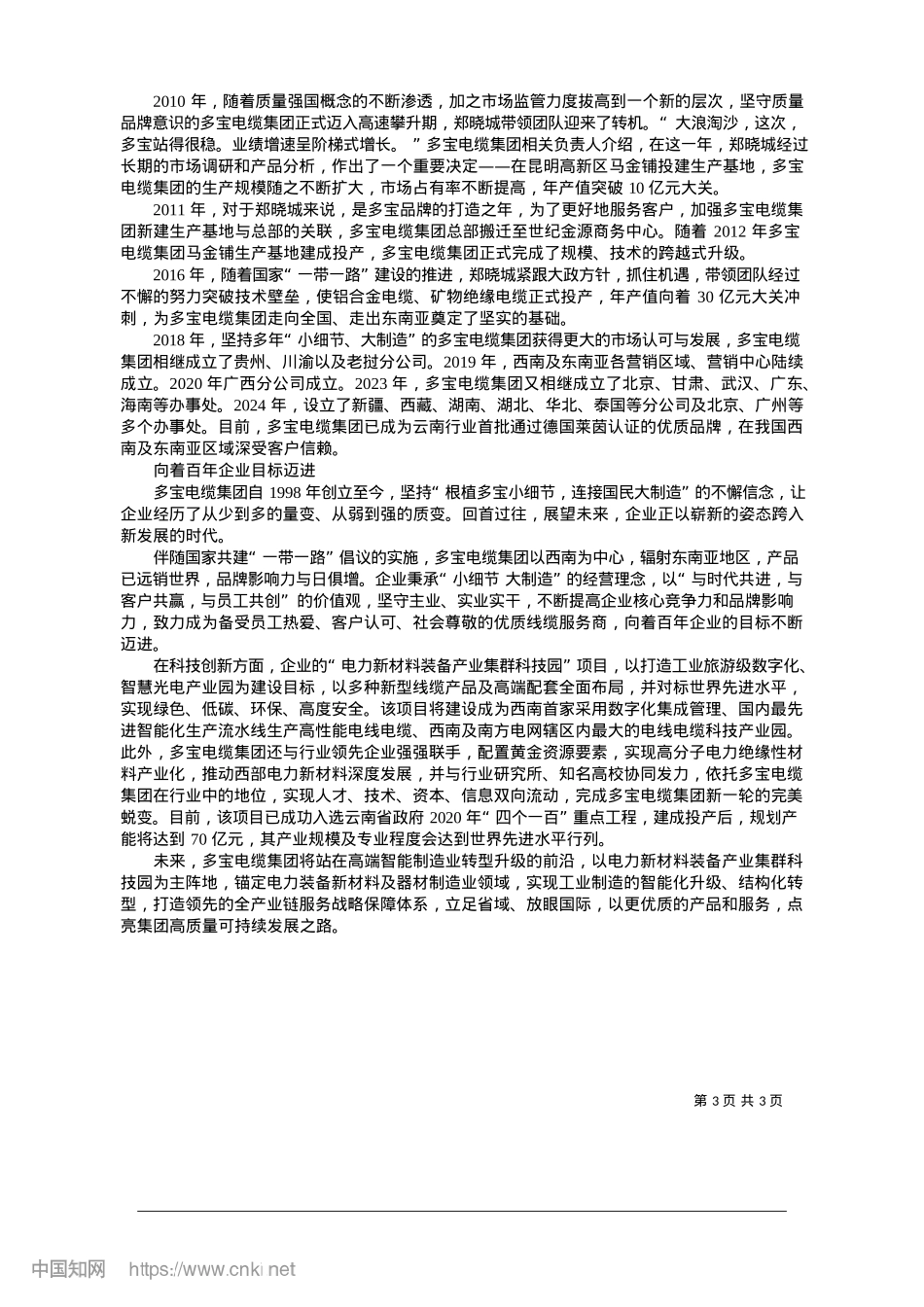 2025.01始于细节__忠于品质_通讯员__周良英__记者__张居正.docx_第3页