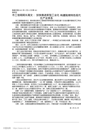 2025.01市工信局局长高文：加快推进...构建陇南特色现代化产业体系.docx