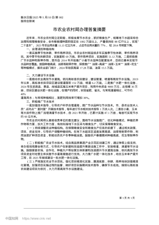 2025.01市农业农村局办理答复摘要.docx