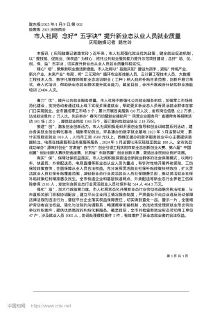 2025.01市人社局__念好“五字诀”提升新业态从业人员就业质量_庆阳融媒记者__路世玲.docx