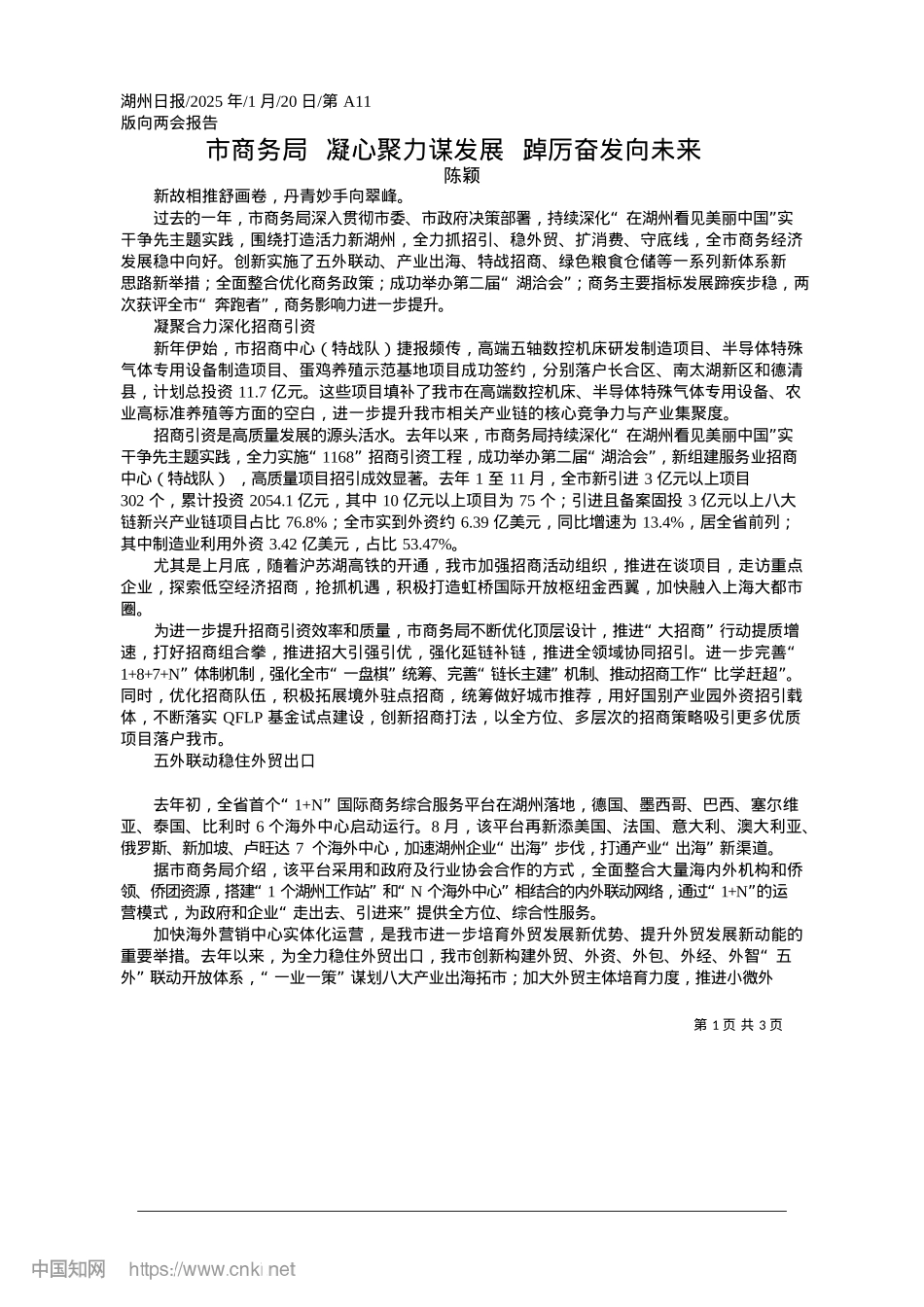 2025.01市商务局__凝心聚力谋发展__踔厉奋发向未来_陈颖.docx_第1页