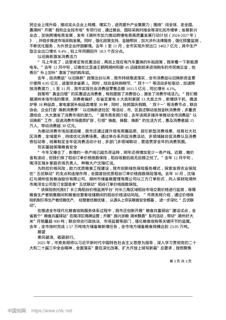 2025.01市商务局__凝心聚力谋发展__踔厉奋发向未来_陈颖.docx_第2页