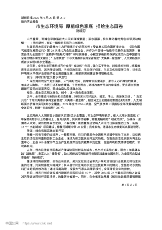 2025.01市生态环境局__厚植绿色家底__描绘生态画卷_陆晓芬.docx