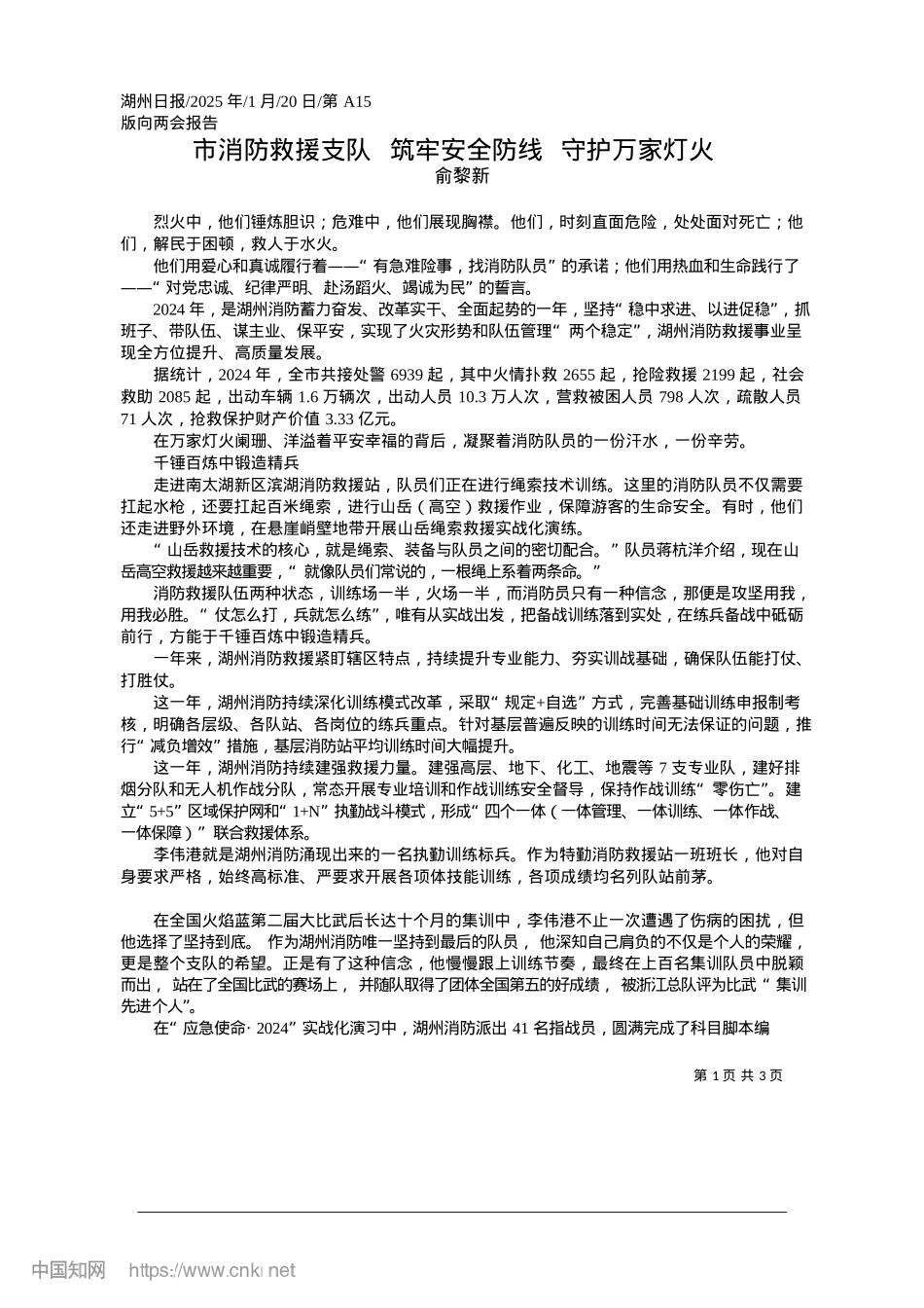 2025.01市消防救援支队__筑牢安全防线__守护万家灯火_俞黎新.docx_第1页