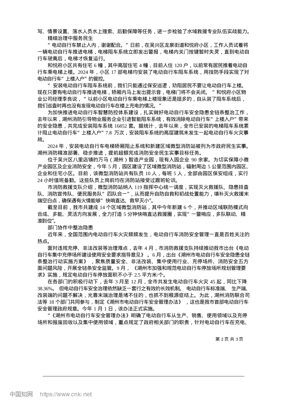 2025.01市消防救援支队__筑牢安全防线__守护万家灯火_俞黎新.docx_第2页