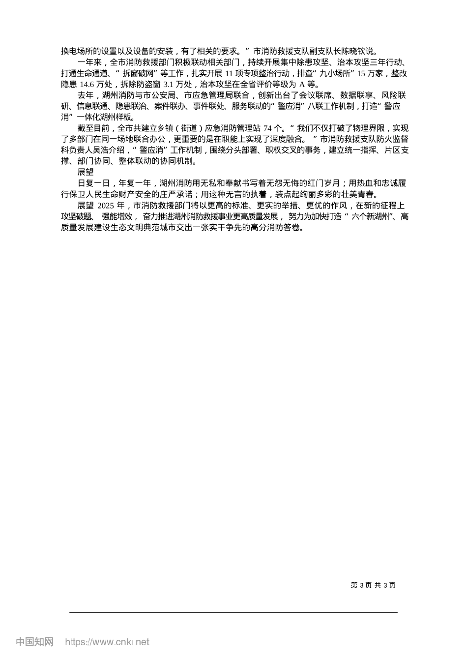 2025.01市消防救援支队__筑牢安全防线__守护万家灯火_俞黎新.docx_第3页