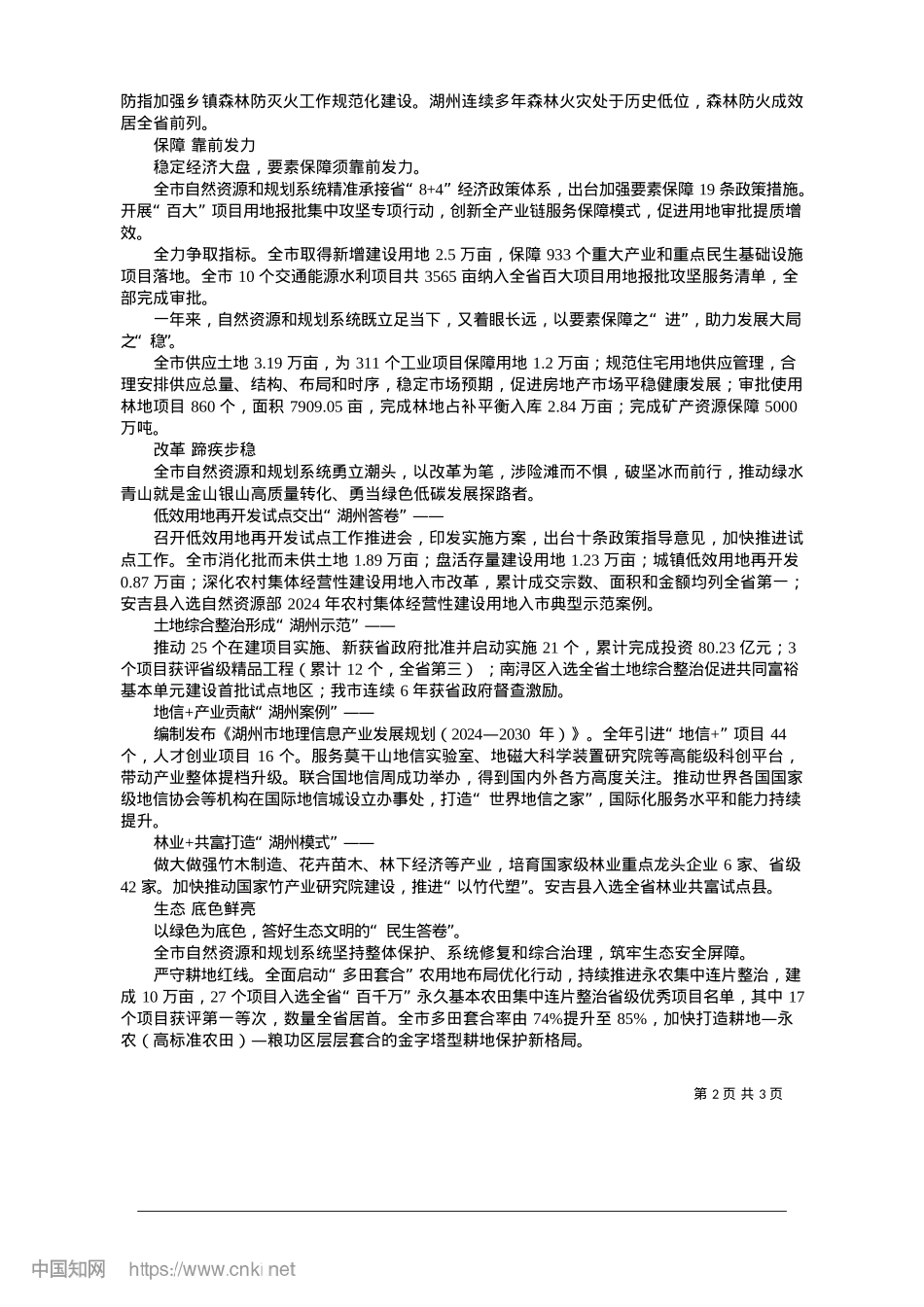 2025.01市自然资源和规划局__加快..._全面促进人与自然和谐共生_李华__张少杰__邹小强.docx_第2页