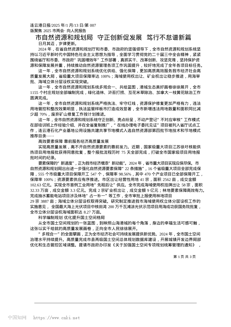 2025.01市自然资源和规划局__守正...新促发展__笃行不怠谱新篇.docx_第1页