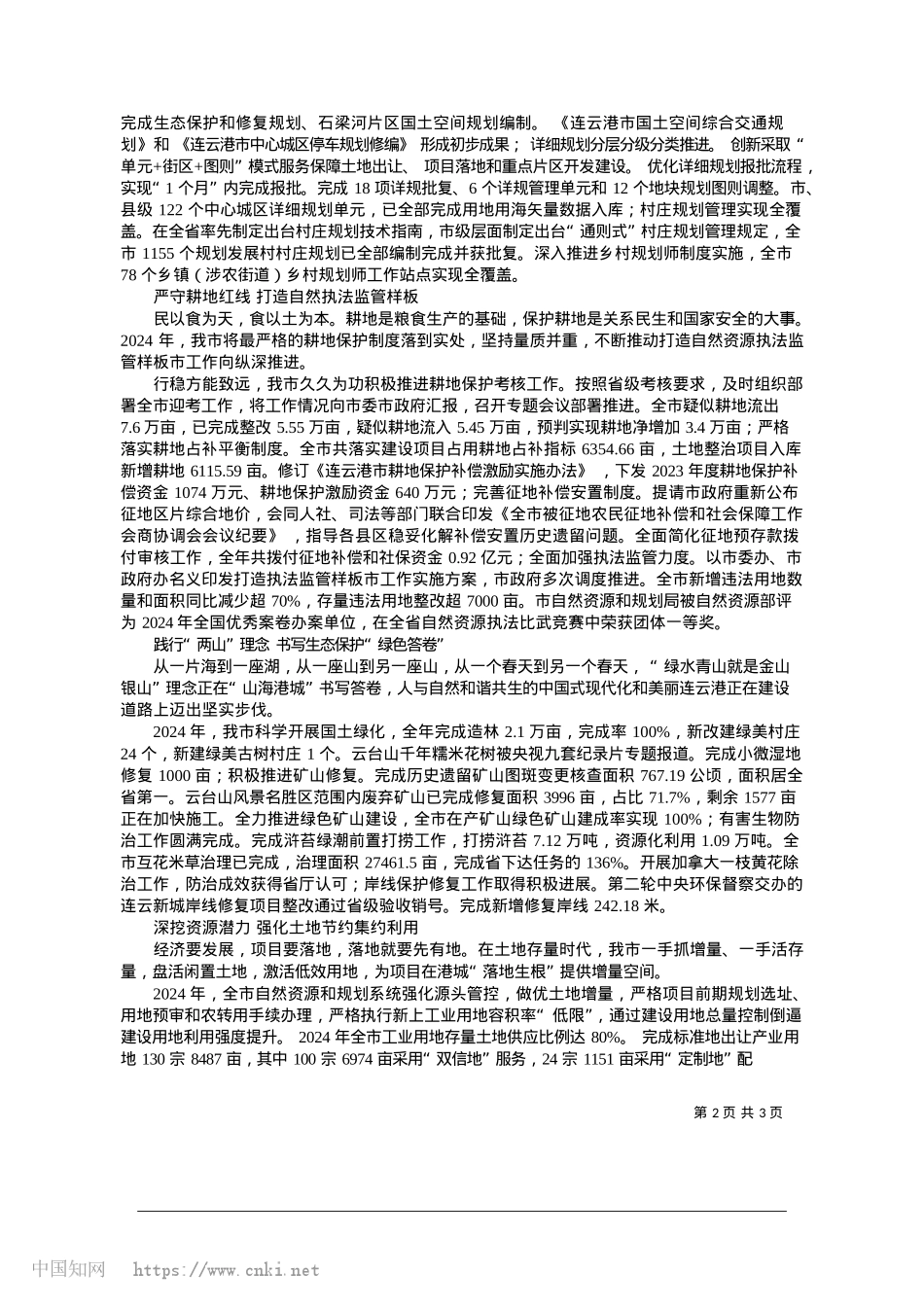 2025.01市自然资源和规划局__守正...新促发展__笃行不怠谱新篇.docx_第2页