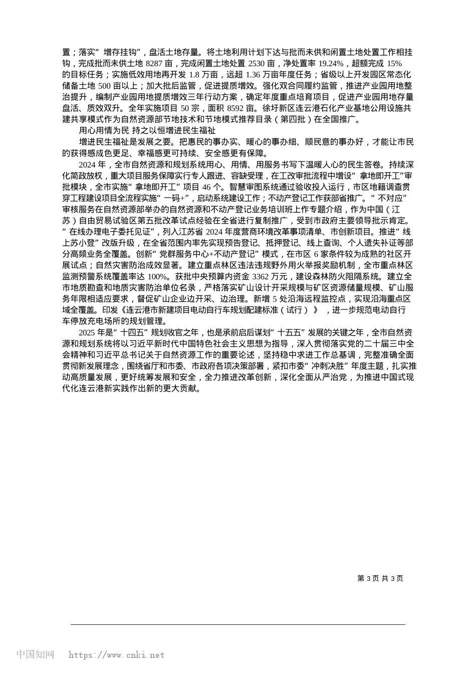 2025.01市自然资源和规划局__守正...新促发展__笃行不怠谱新篇.docx_第3页