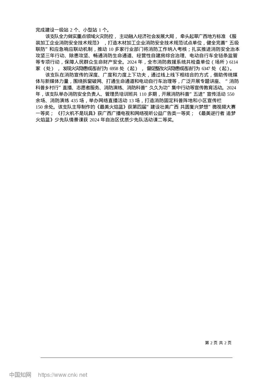 2025.01守万家灯火__护一方平安_全媒体记者__欧钰宇__通讯员__杨文福.docx_第2页