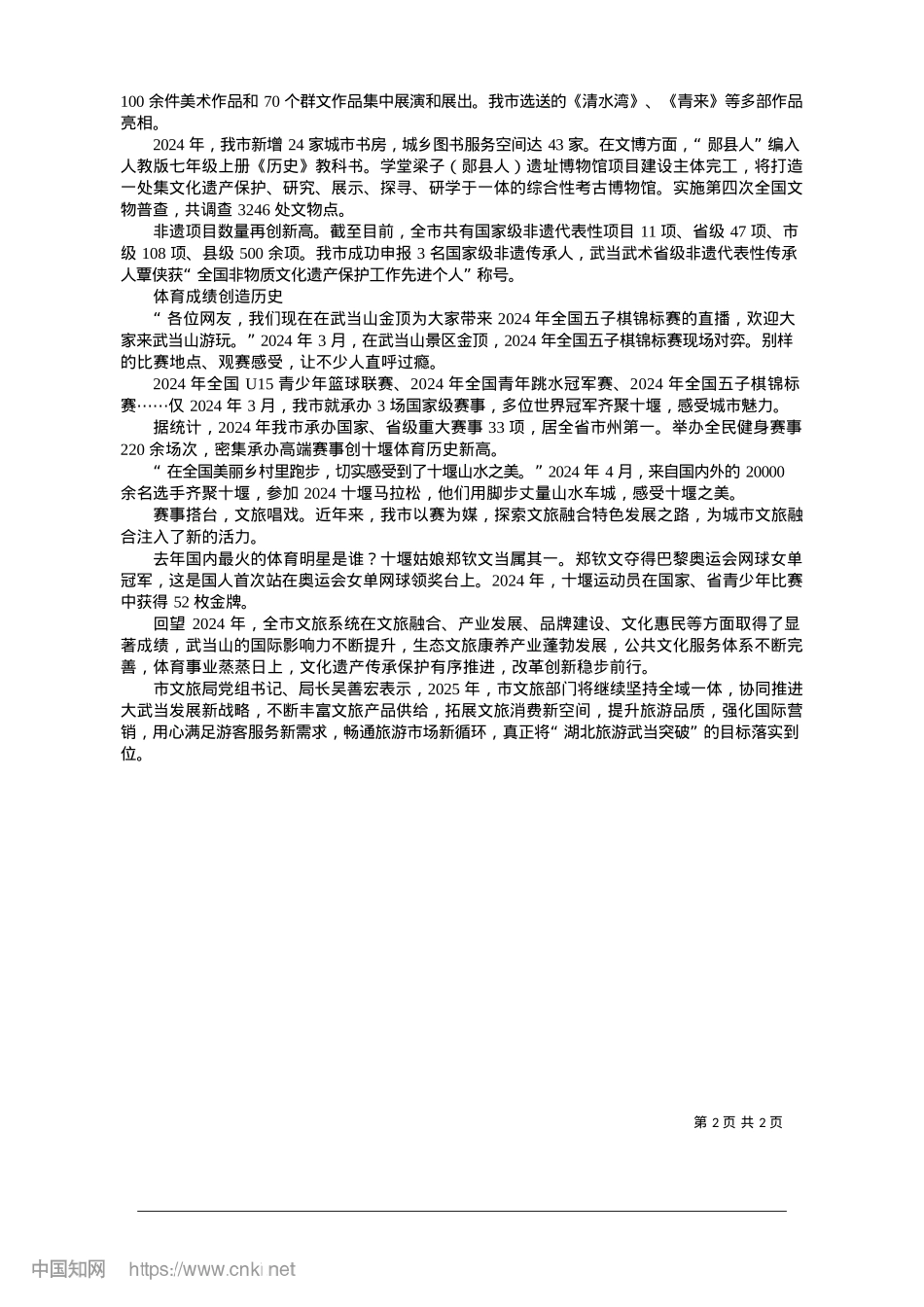2025.01守正创新担使命__文旅融合促发展_记者__周仑.docx_第2页