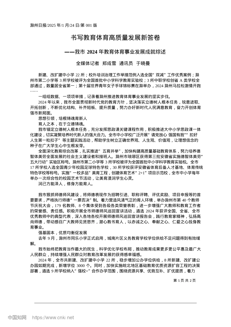 2025.01书写教育体育高质量发展新答卷_全媒体记者__郑成雪__通讯员__于晓曼.docx_第1页
