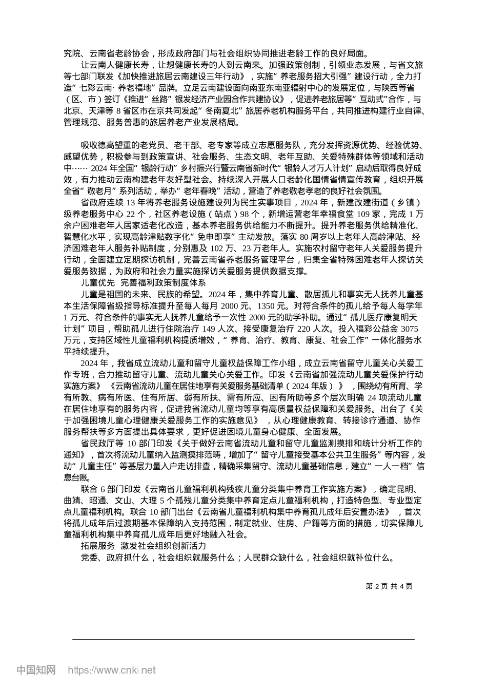 2025.01书写民生答卷__擦亮幸福底色_本报记者__张莹莹__通讯员__石泉泉.docx_第2页