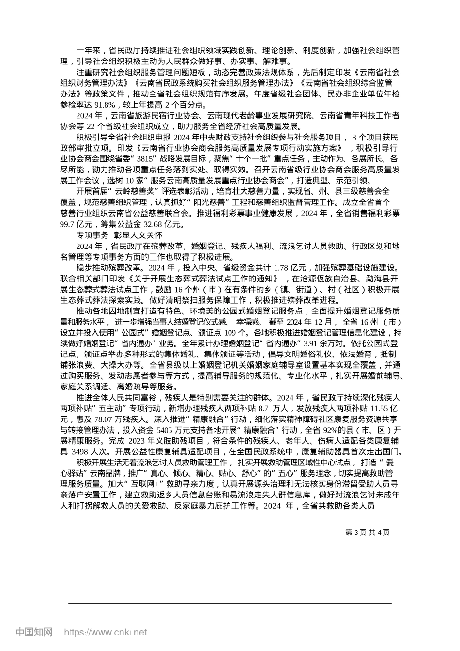 2025.01书写民生答卷__擦亮幸福底色_本报记者__张莹莹__通讯员__石泉泉.docx_第3页