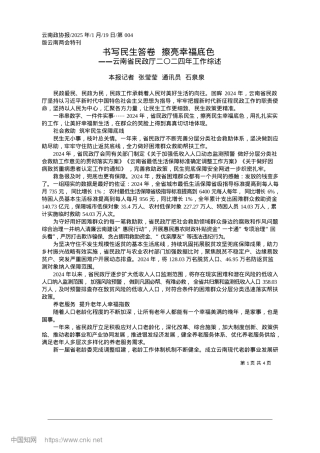 2025.01书写民生答卷__擦亮幸福底色_本报记者__张莹莹__通讯员__石泉泉.docx