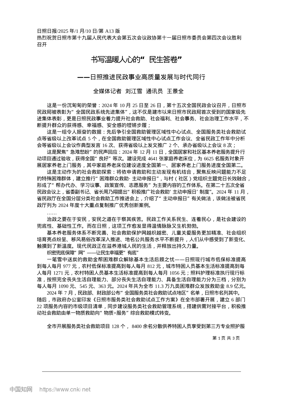 2025.01书写温暖人心的“民生答卷”_全媒体记者__刘江雪__通讯员__王景全.docx_第1页
