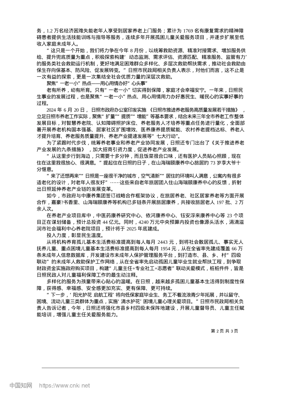 2025.01书写温暖人心的“民生答卷”_全媒体记者__刘江雪__通讯员__王景全.docx_第2页