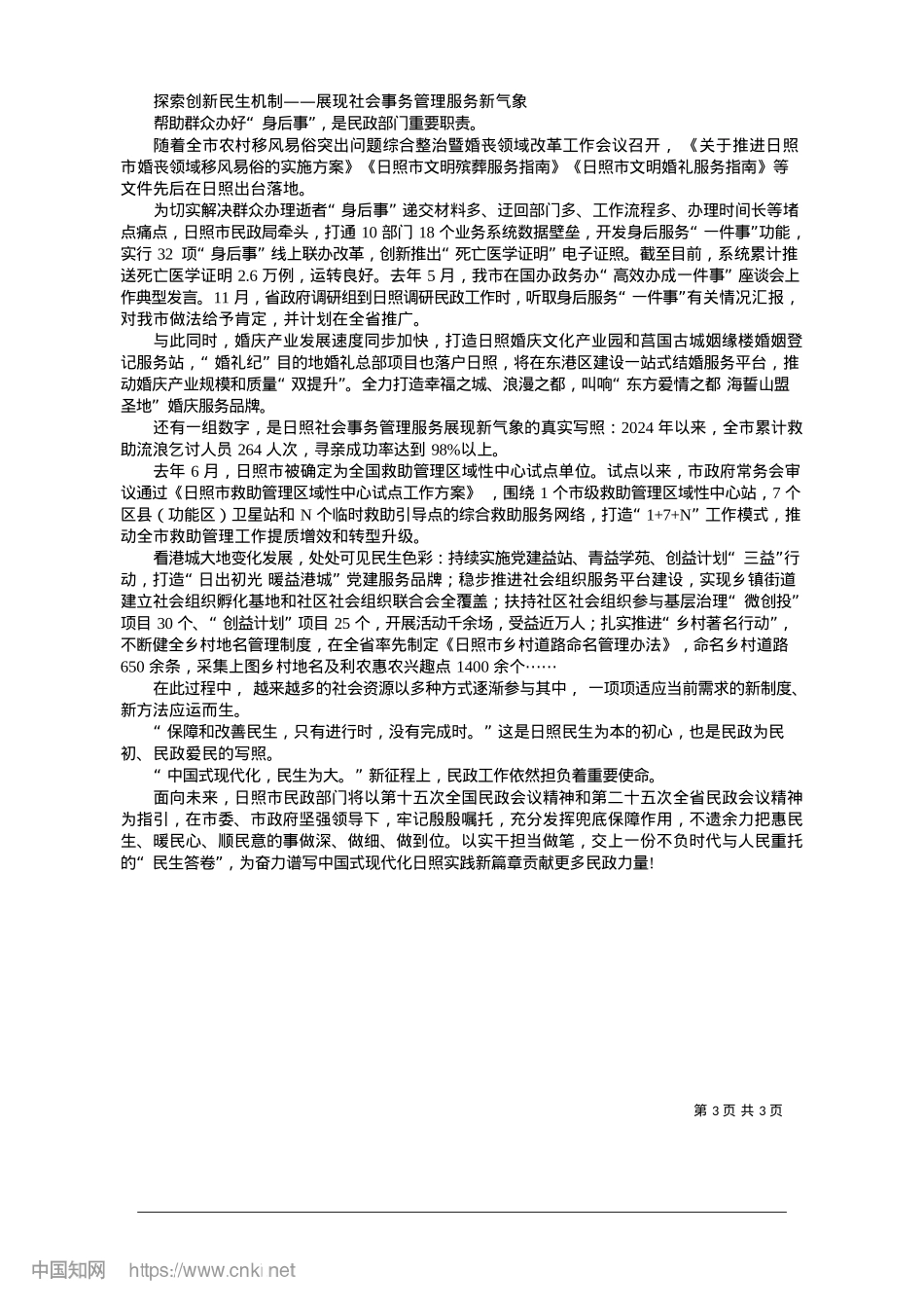 2025.01书写温暖人心的“民生答卷”_全媒体记者__刘江雪__通讯员__王景全.docx_第3页