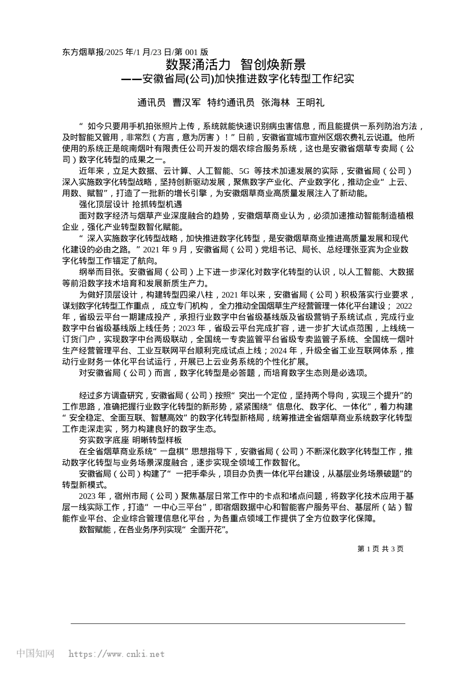 2025.01数聚涌活力__智创焕新景_通讯员__曹汉军__特约通讯员__张海林__王明礼.docx_第1页