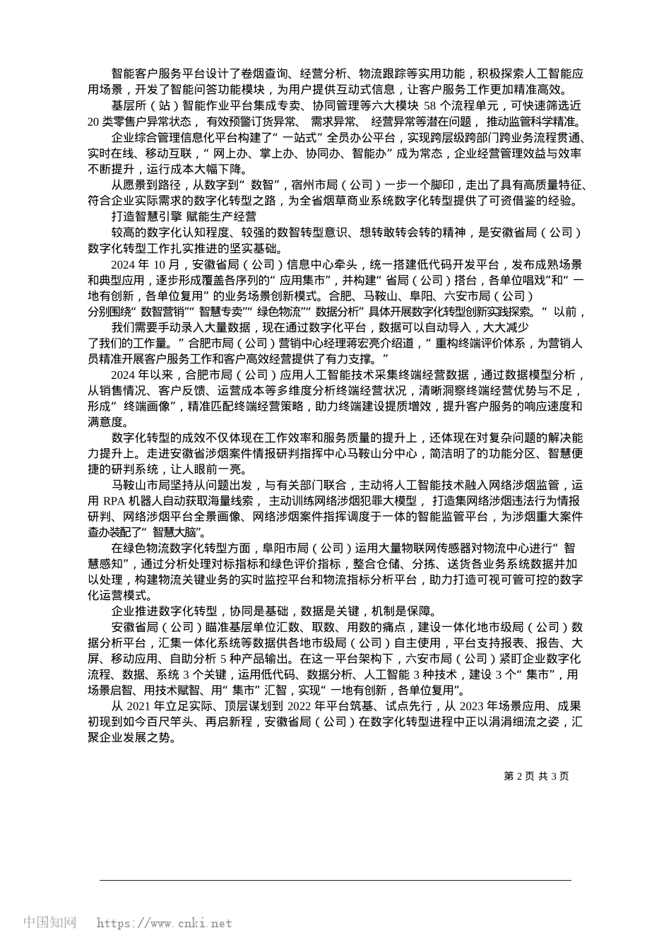 2025.01数聚涌活力__智创焕新景_通讯员__曹汉军__特约通讯员__张海林__王明礼.docx_第2页