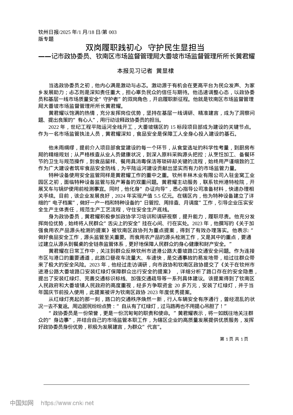 2025.01双岗履职践初心__守护民生显担当_本报见习记者__黄显棣.docx_第1页