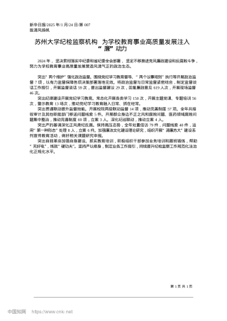 2025.01苏州大学纪检监察机构__为...业高质量发展注入“廉”动力.docx