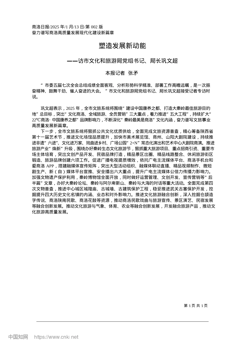 2025.01塑造发展新动能_本报记者__张矛.docx_第1页