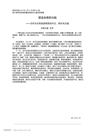 2025.01塑造发展新动能_本报记者__张矛.docx