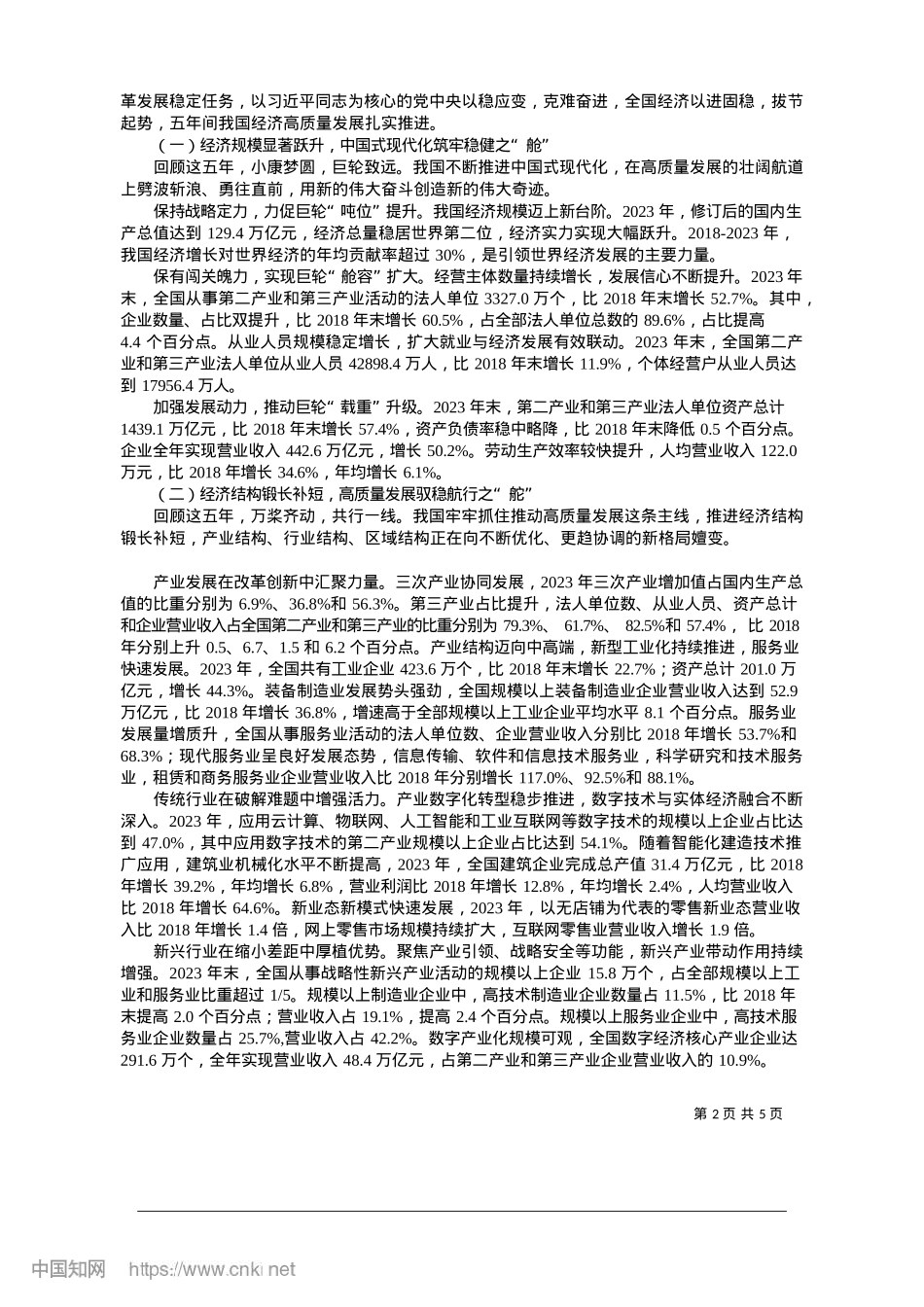 2025.01踏波逐浪砥砺前行__御风扬帆向好向新_国家统计局X组书记、局长__康义.docx_第2页