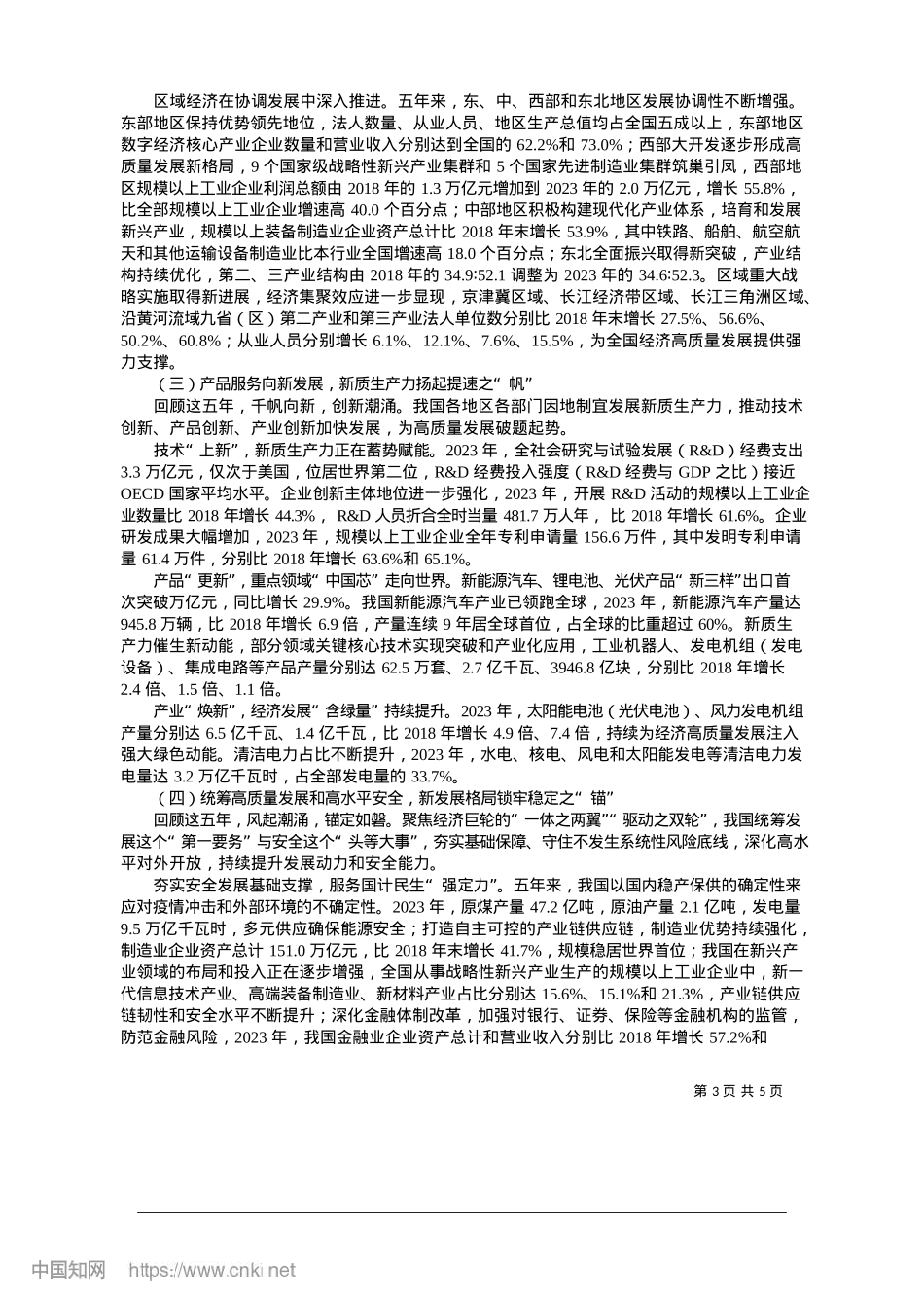 2025.01踏波逐浪砥砺前行__御风扬帆向好向新_国家统计局X组书记、局长__康义.docx_第3页
