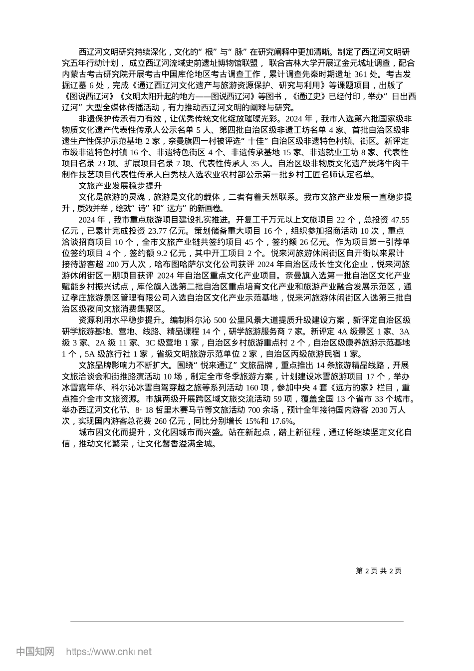 2025.01踏歌而行__谱写文旅融合新篇章_本报记者__聂红杰.docx_第2页