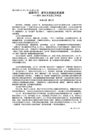 2025.01踏歌而行__谱写文旅融合新篇章_本报记者__聂红杰.docx