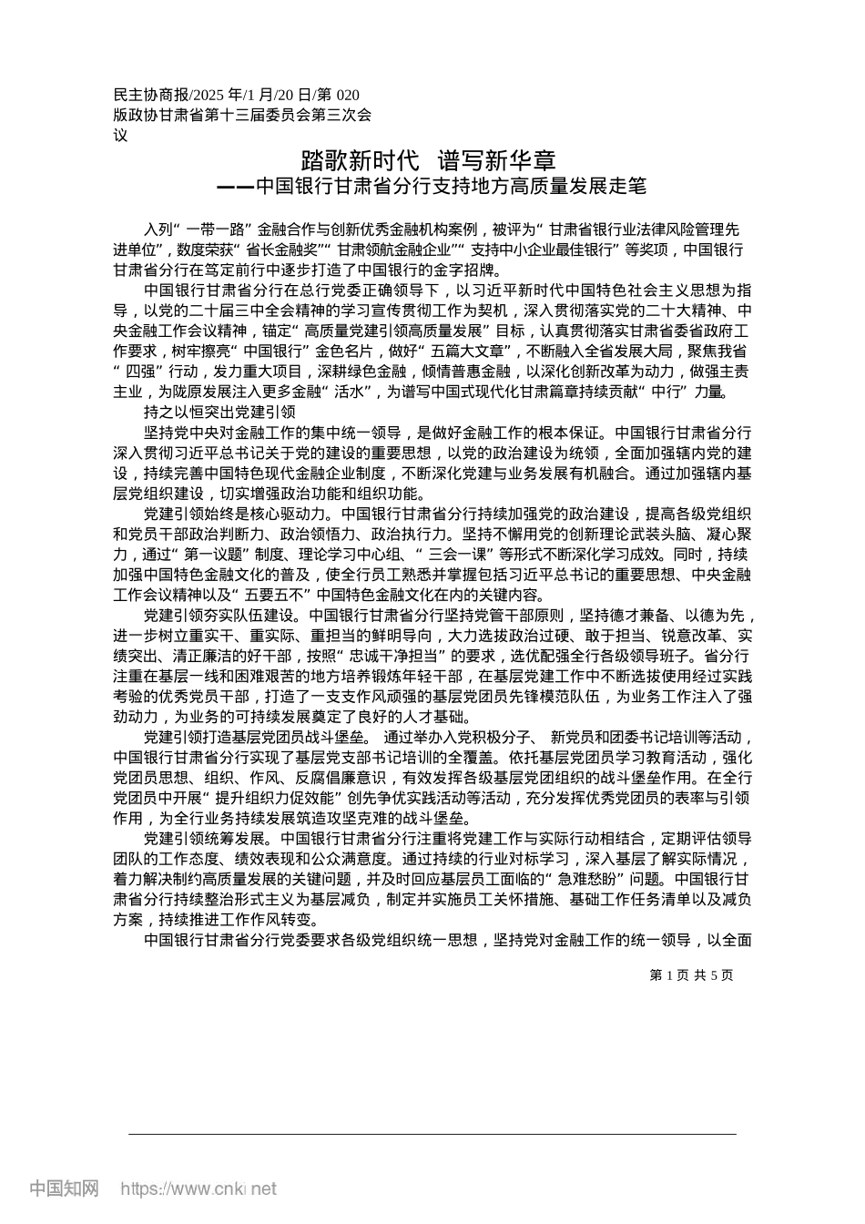 2025.01踏歌新时代__谱写新华章.docx_第1页