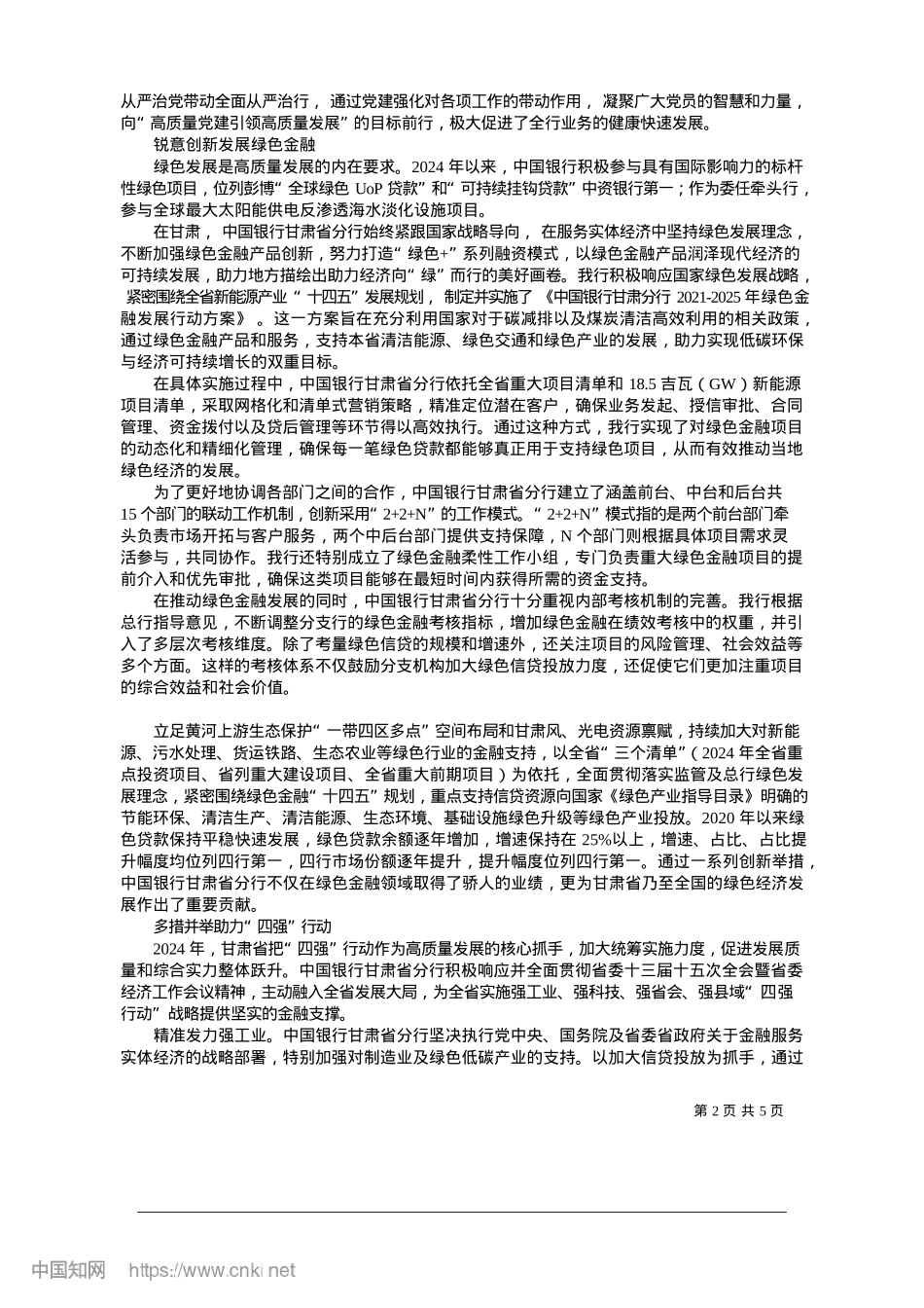 2025.01踏歌新时代__谱写新华章.docx_第2页