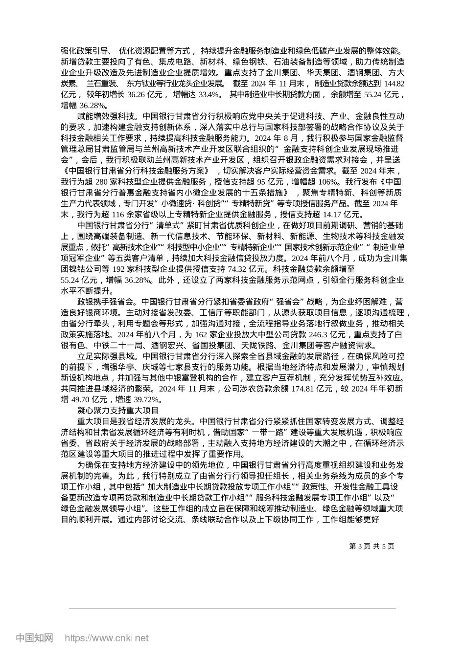 2025.01踏歌新时代__谱写新华章.docx_第3页