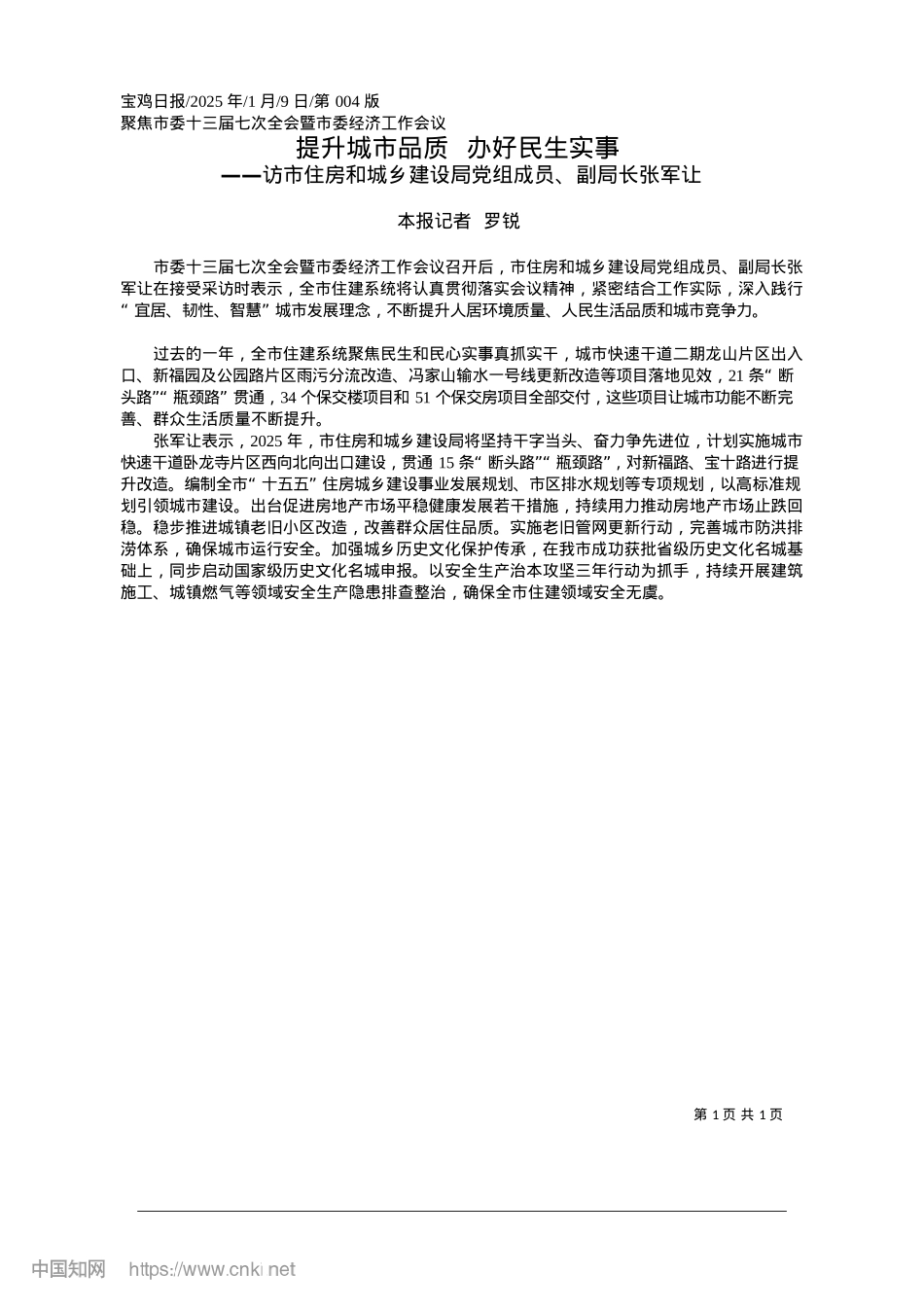 2025.01提升城市品质__办好民生实事_本报记者__罗锐.docx_第1页
