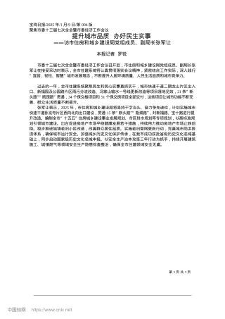 2025.01提升城市品质__办好民生实事_本报记者__罗锐.docx