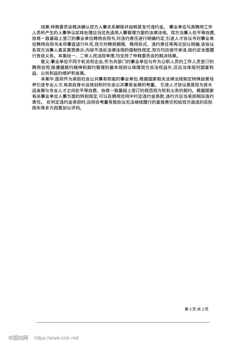 2025.01提升劳动人事争议仲裁办案质效_青海法治报·法眼记者__雷洁.docx_第2页