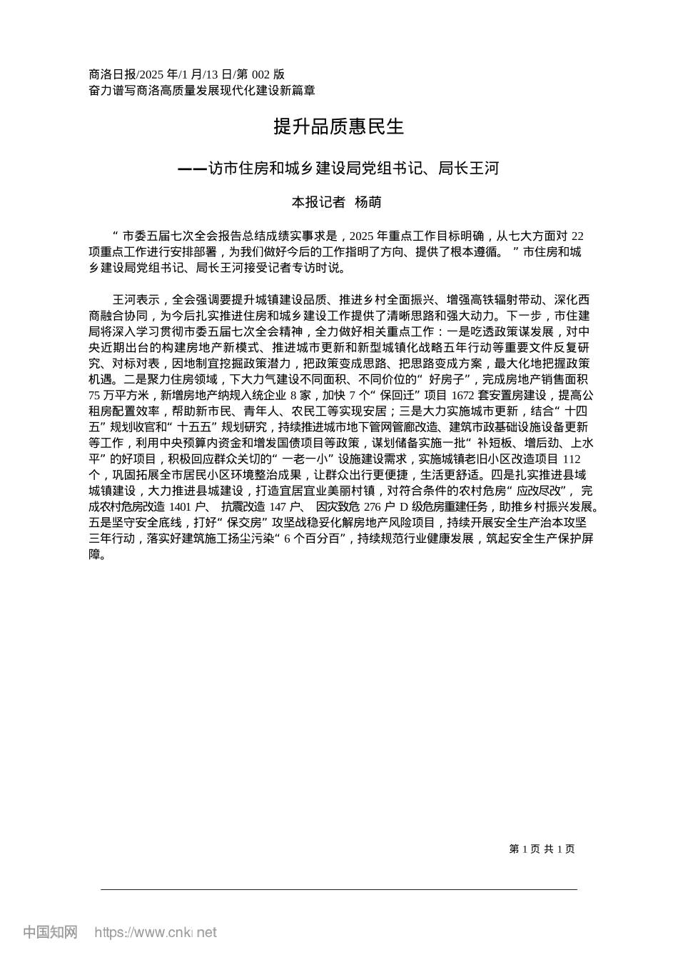 2025.01提升品质惠民生_本报记者__杨萌.docx_第1页