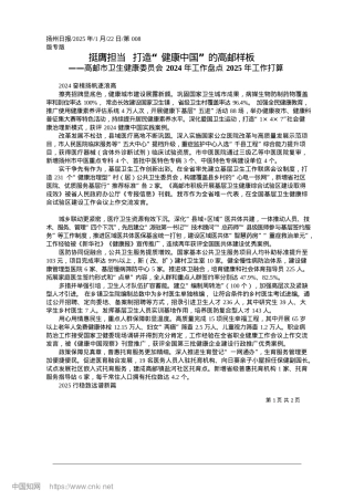 2025.01挺膺担当__打造“健康中国”的高邮样板.docx
